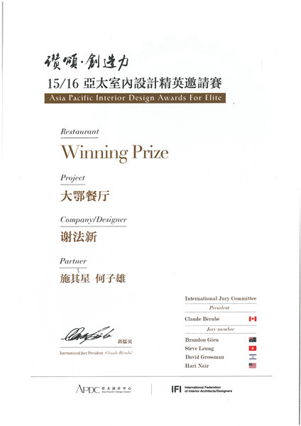 1553917780812152.jpg 亞太室內(nèi)設(shè)計精英邀請賽.jpg