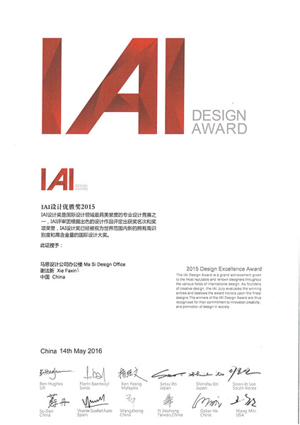 1553917931778404.jpg IAI設(shè)計(jì)獎(jiǎng).jpg